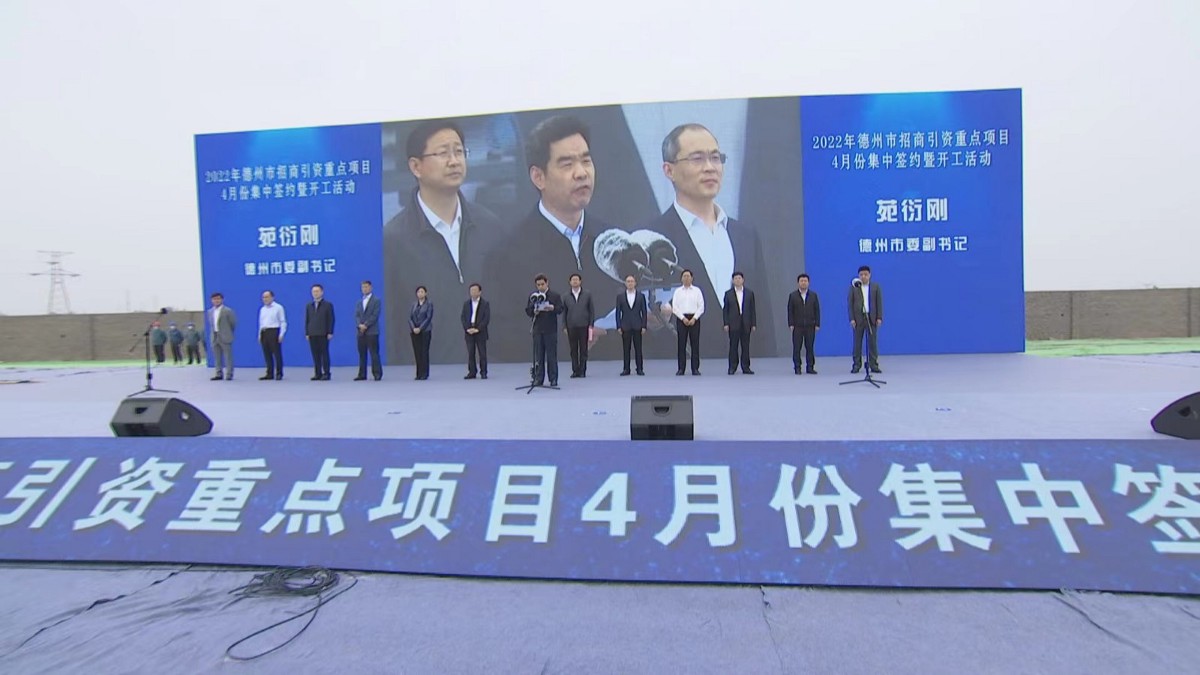 The signing ceremony and commencement ceremony of the key investment attraction projects in Dezhou City, Shandong Province in April were held in Lingcheng District, Dezhou City, Shandong Province | by Sun Song | Apr, 2022 | Medium